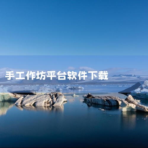 \x0a DIY创意小作坊是一款以经营泡面店为核心的休闲模拟类游戏,玩家将为不同顾客提供个性化泡面服务。根据需求添加配料、调节口味,提升满意度获取收益。随着等级提升还会解锁更多食材与挑战内容,夜间还会|