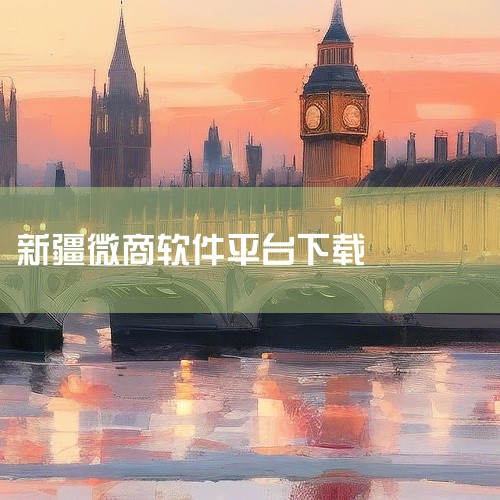 美图秀秀/拼秀秀美图秀秀是微商常用的图片美化工具，支持基础修图功能；拼秀秀为动态拼图软件，可将多个...|